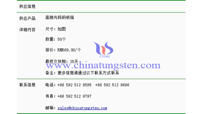 高拋光鎢鋼戒指價格表圖片