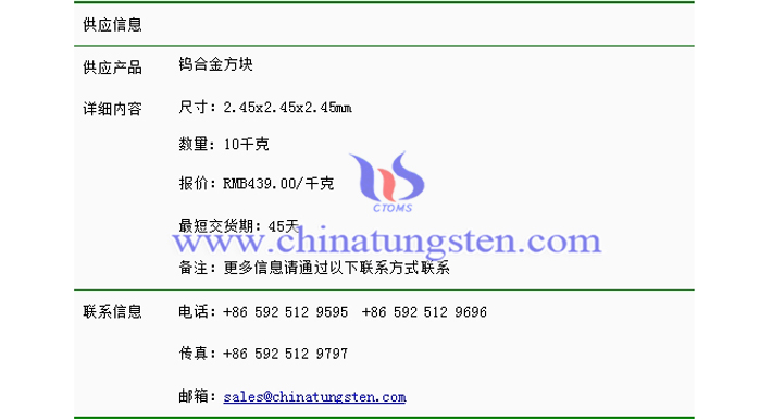 鎢合金方塊價格表圖片