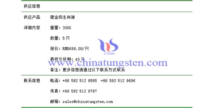 鍍金鎢生肖豬價(jià)格表圖片