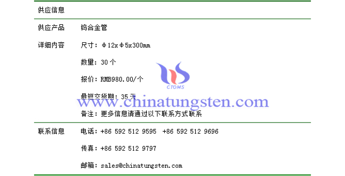 鎢合金管價(jià)格表圖片