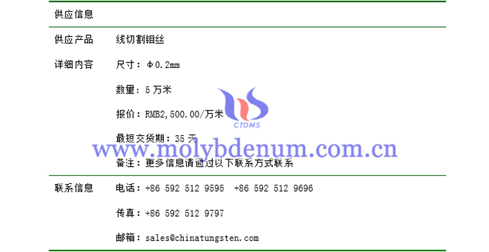 線切割鉬絲價格表圖片