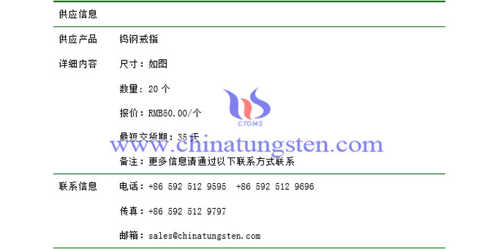 鎢鋼戒指價(jià)格表圖片