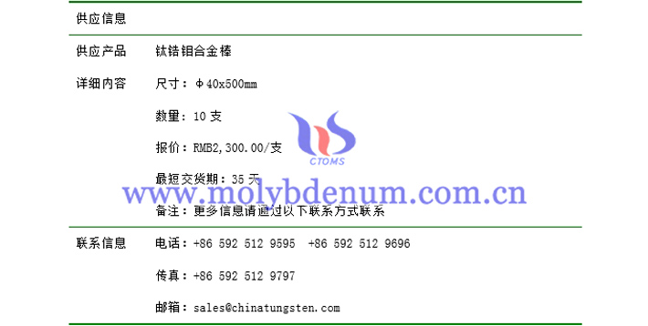 鈦鋯鉬合金棒價(jià)格表圖片