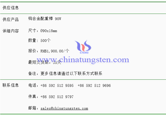 鎢合金配重棒價格表圖片