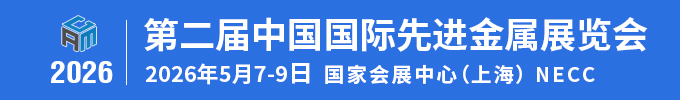 先進材料展會