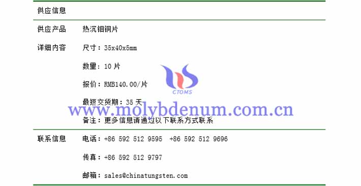 熱沉鉬銅片價格表圖片