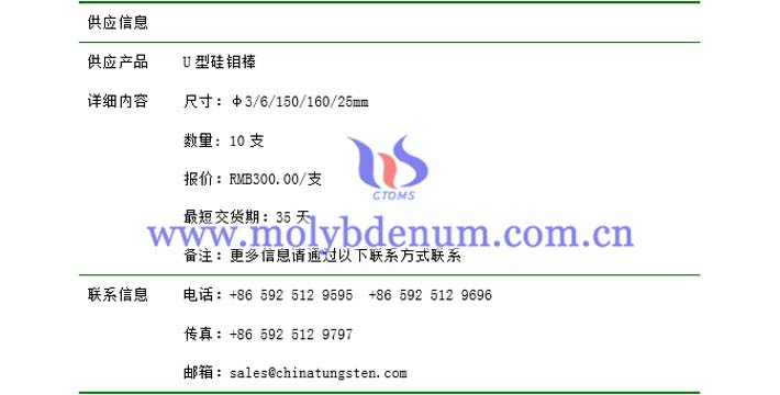 U型硅鉬棒價格表圖片