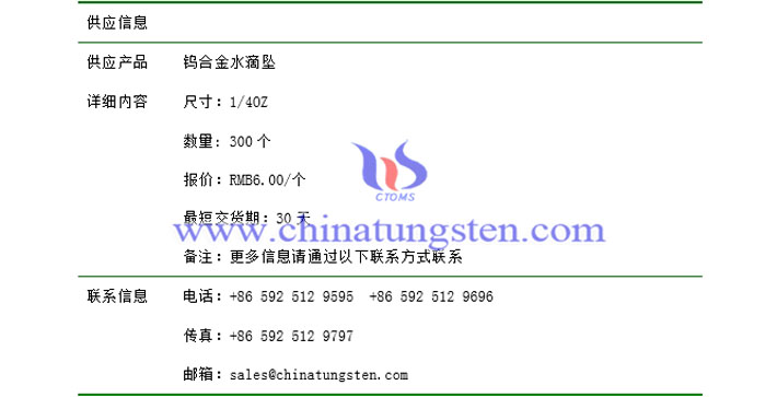 鎢合金水滴墜價(jià)格表圖片