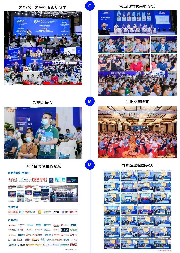 電子制造裝備的首選展示平臺