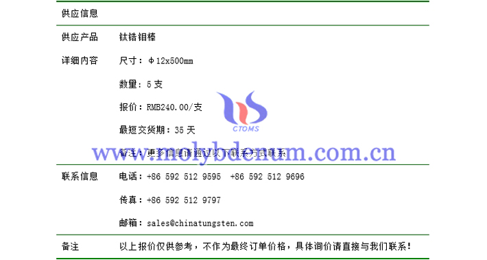 鈦鋯鉬棒價(jià)格表圖片