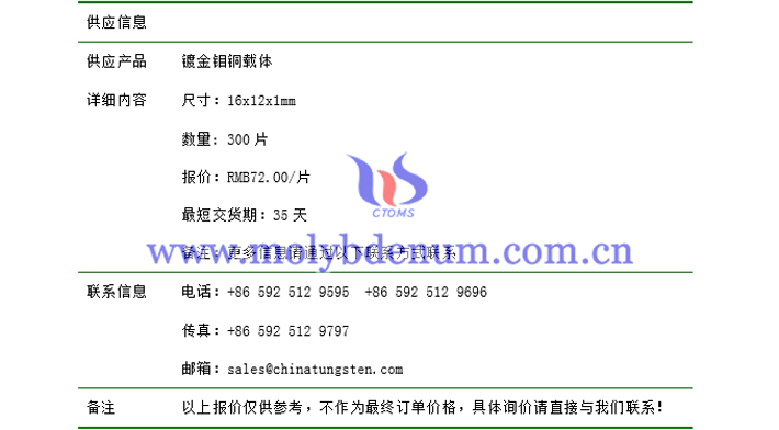 鍍金鉬銅載體價格表圖片