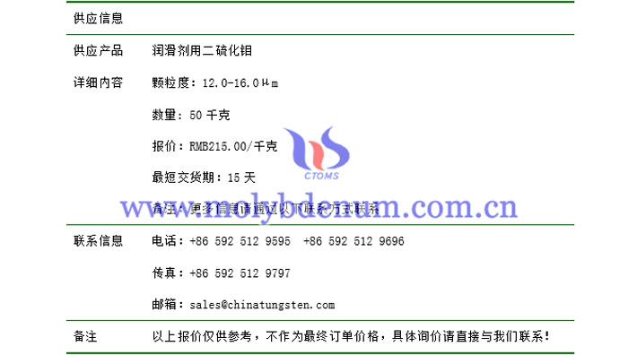 二硫化鉬報(bào)價(jià)表圖片