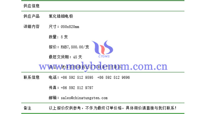 氧化鋯鉬電極價(jià)格表圖片