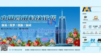 關(guān)于召開(kāi)中國(guó)鎢鉬科技論壇的通知