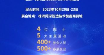 2023中國(guó)硬質(zhì)合金及工具產(chǎn)業(yè)論壇10月下旬召開(kāi)