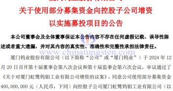 廈門(mén)鎢業(yè)增資光伏用鎢絲產(chǎn)線建設(shè)項(xiàng)目公告