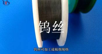 耐切割鎢絲圖片