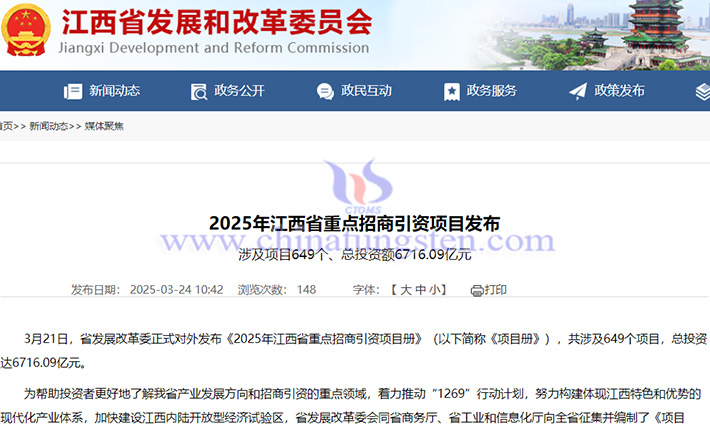 2025年江西省重點(diǎn)招商引資項(xiàng)目公告