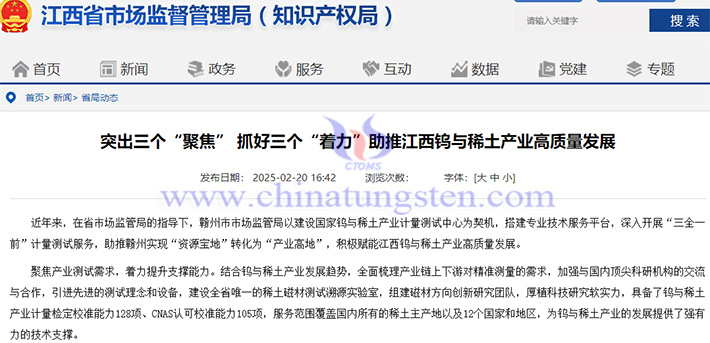 江西鎢與稀土產(chǎn)業(yè)產(chǎn)值有望突破1000億元公告