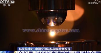 中國空間站開展鎢合金相關(guān)實驗場景（來源：央視新聞）