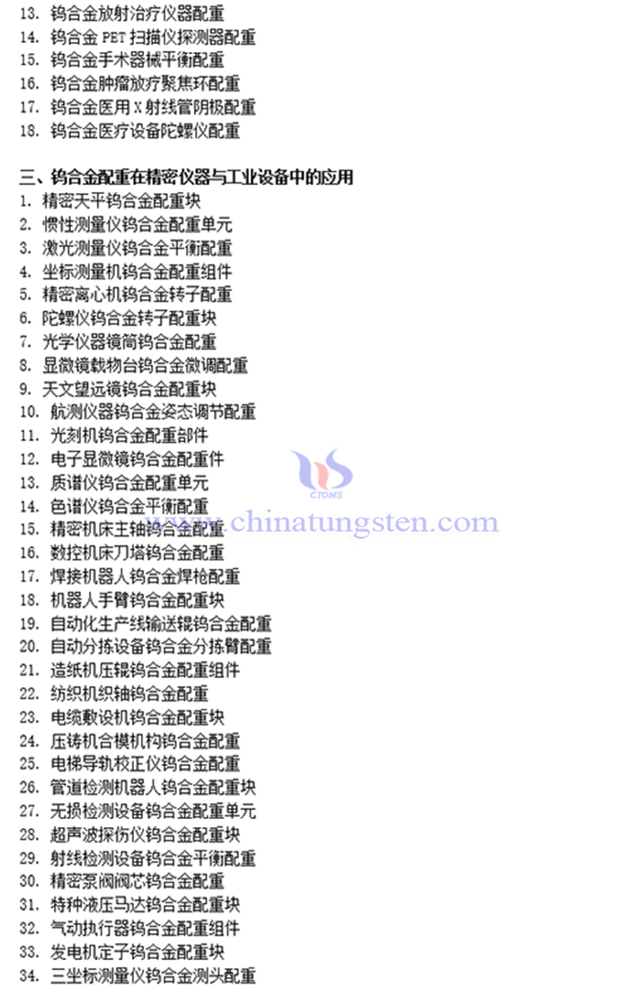 鎢合金配重的應用圖片