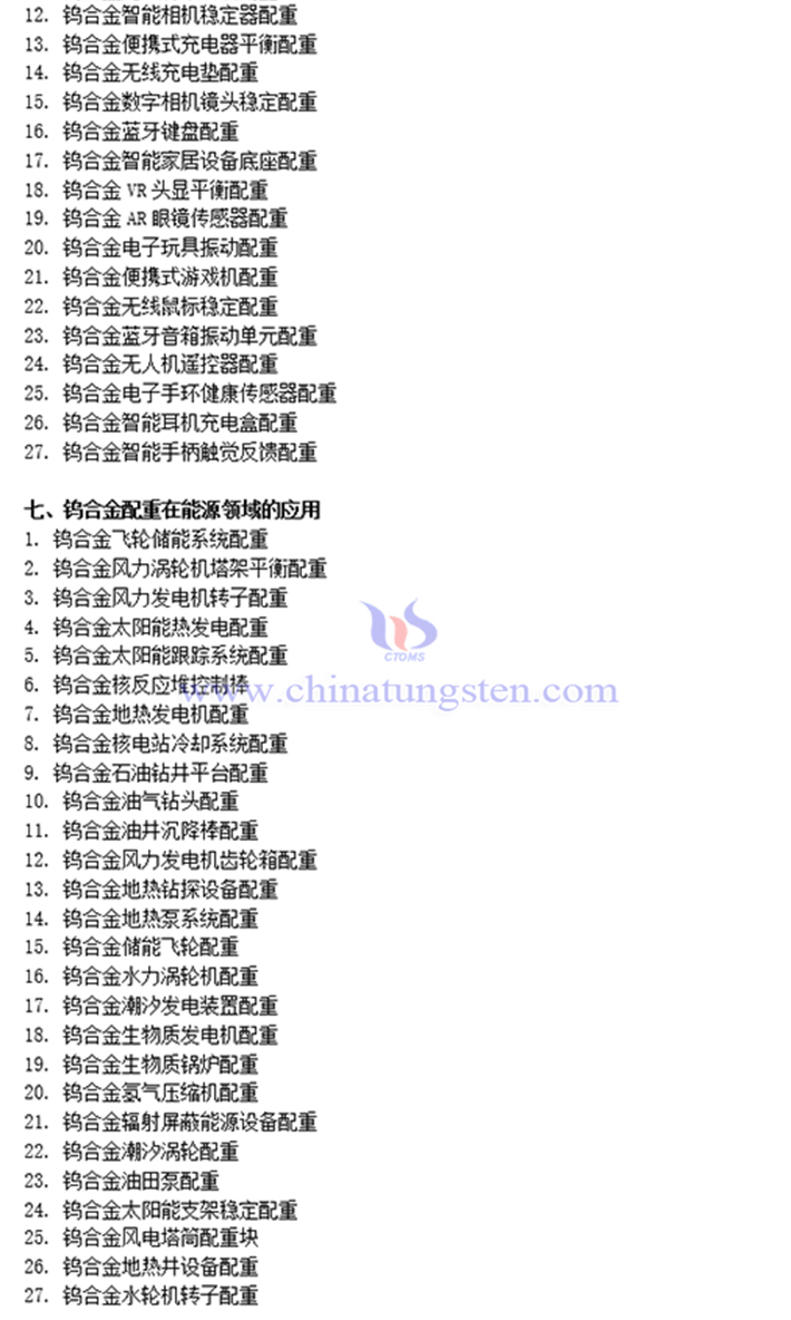 鎢合金配重的應用圖片