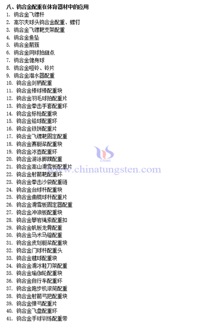 鎢合金配重的應用圖片