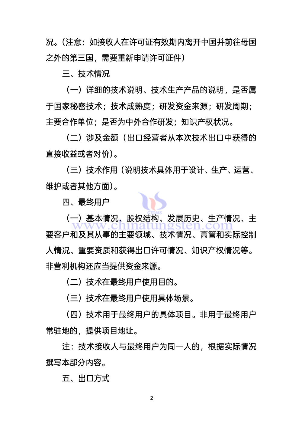 《在境內(nèi)提供受出口管制技術(shù)情況說明》填寫指南