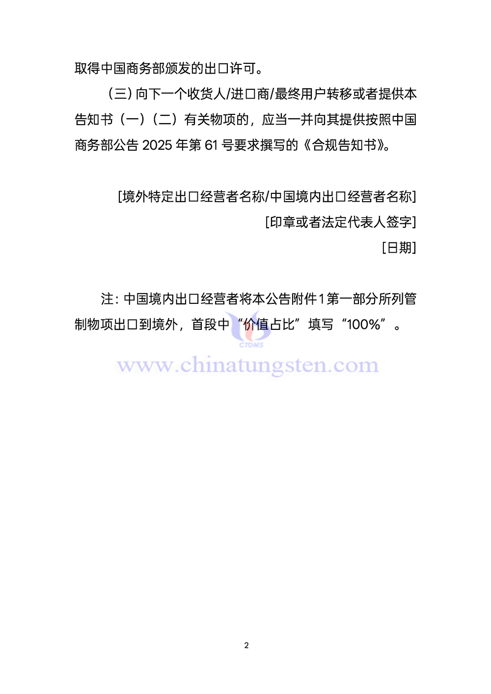 《合規(guī)告知書》指引