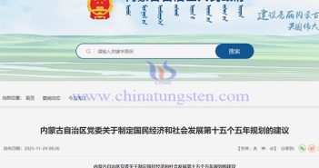 內(nèi)蒙古第十五個(gè)五年規(guī)劃建議加強(qiáng)稀土資源開發(fā)利用公告